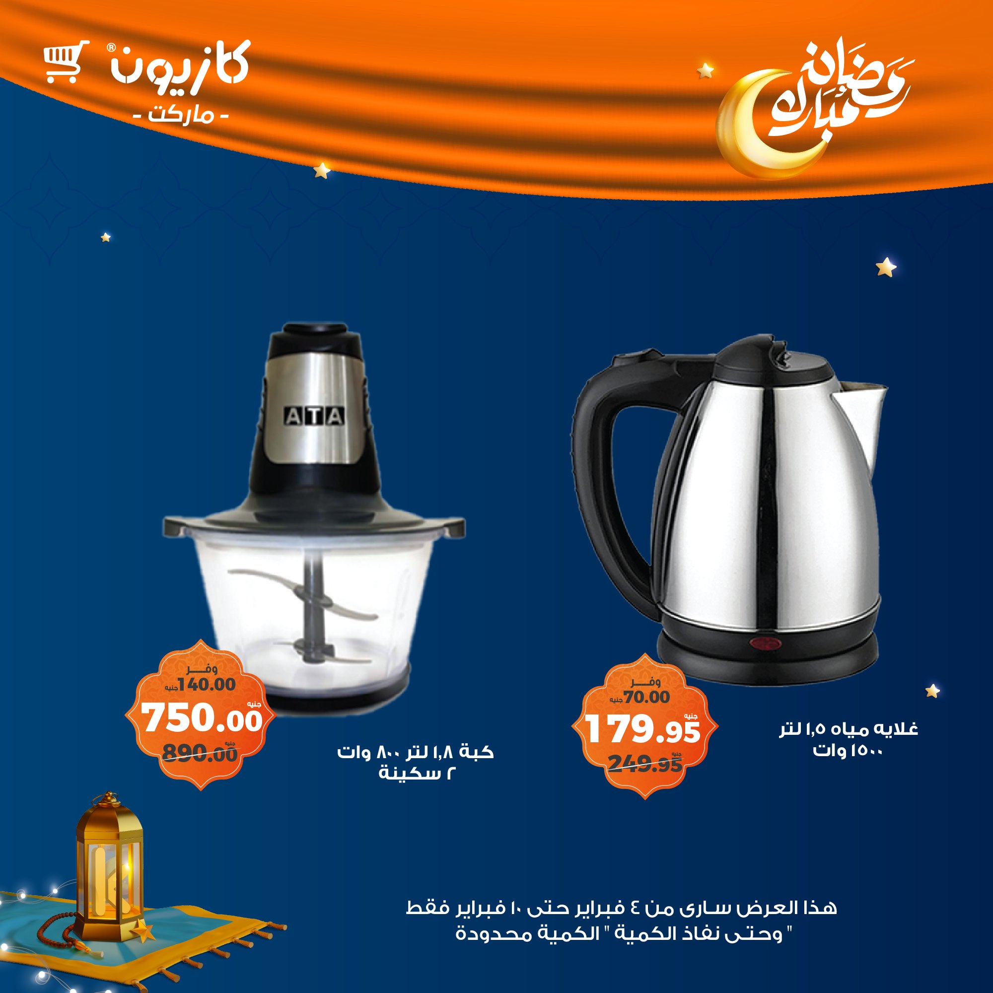 kazyon offers from 3feb to 5feb 2025 عروض كازيون من 3 فبراير حتى 5 فبراير 2025 صفحة رقم 1